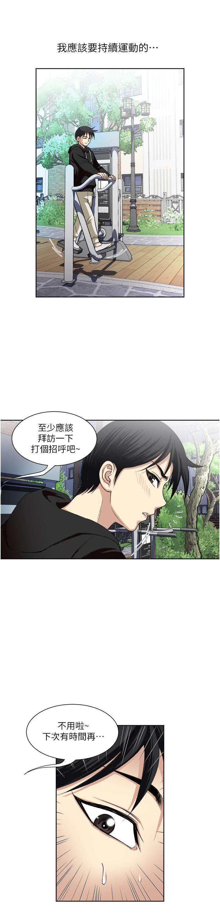 一次就好 第25話-老公，人家想要 第9页