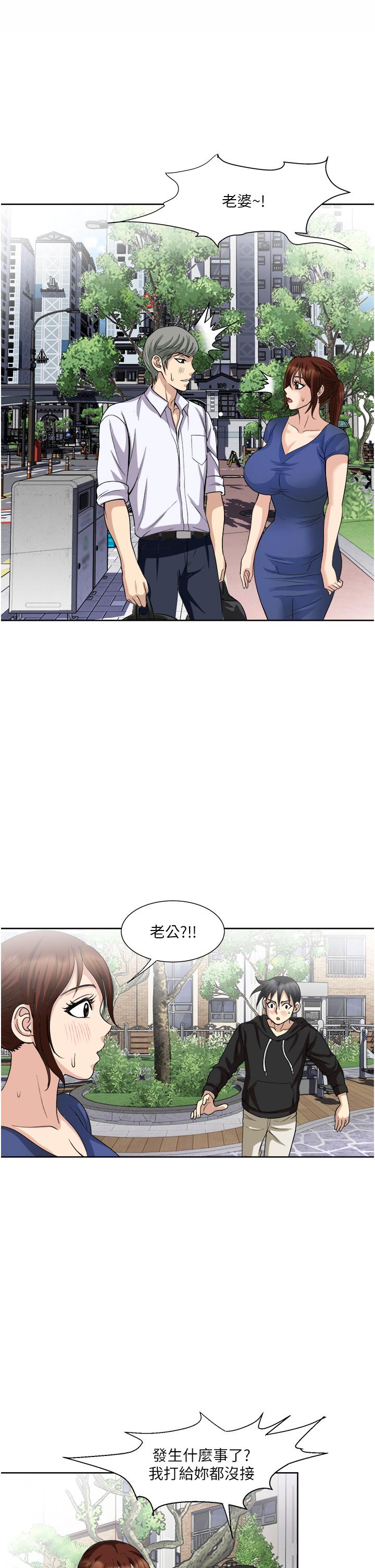 一次就好 第25話-老公，人家想要 第11页
