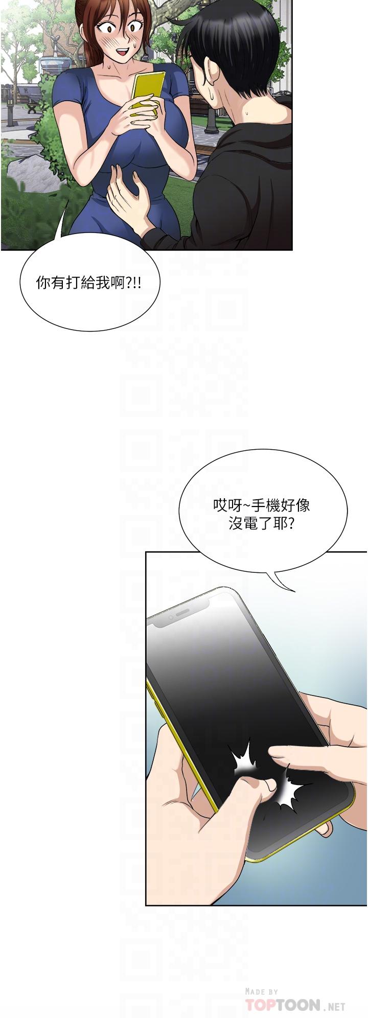 一次就好 第25話-老公，人家想要 第12页