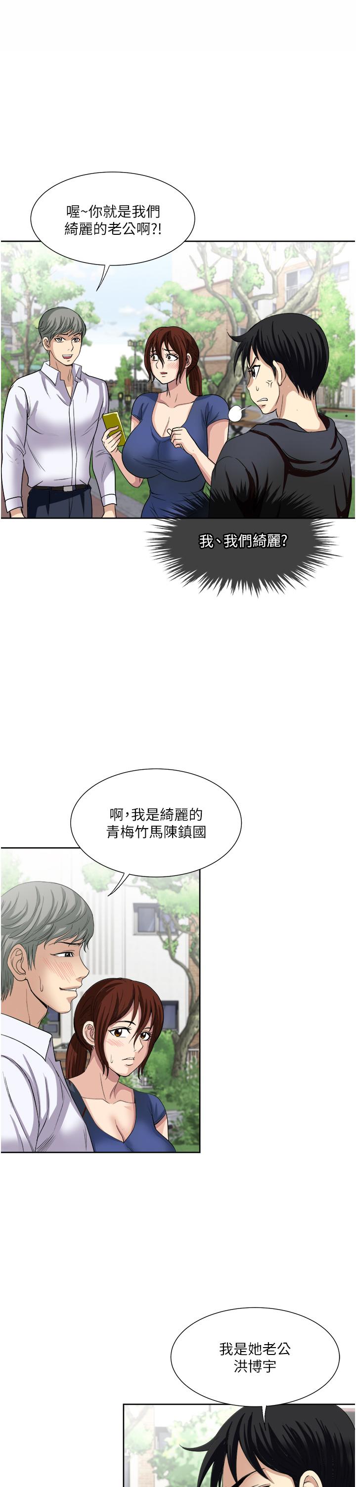 一次就好 第25話-老公，人家想要 第13页