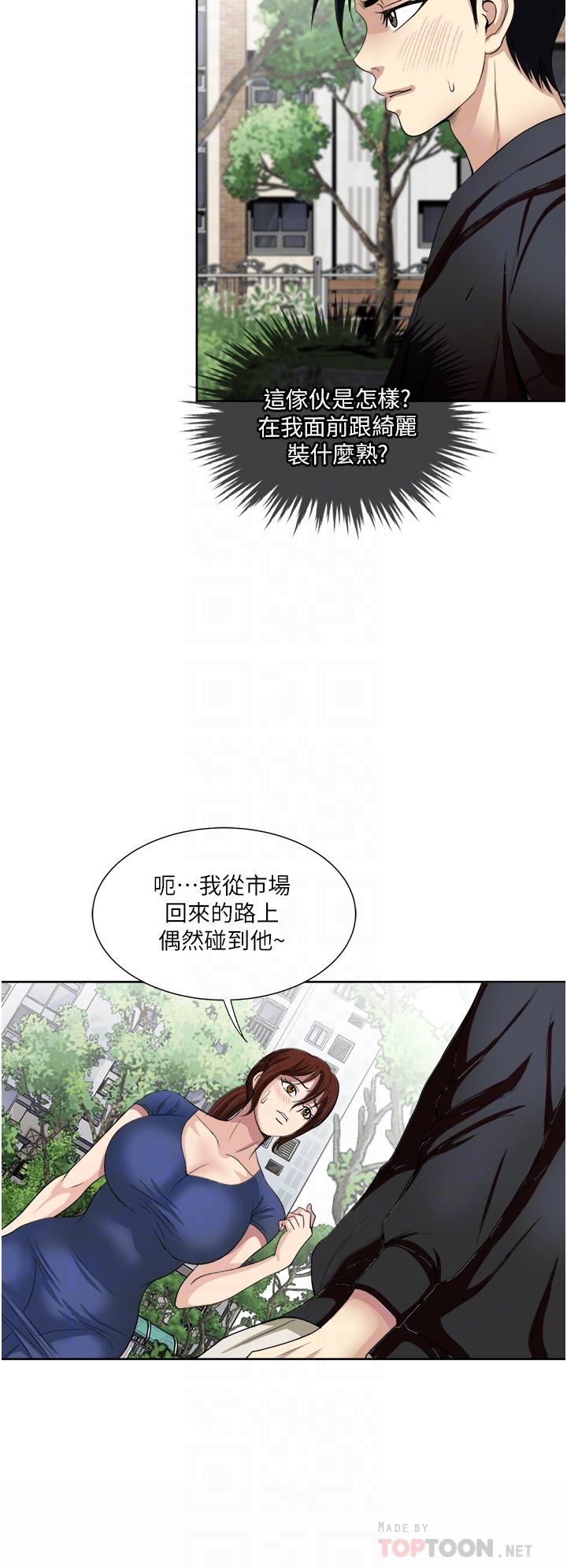 一次就好 第25話-老公，人家想要 第14页