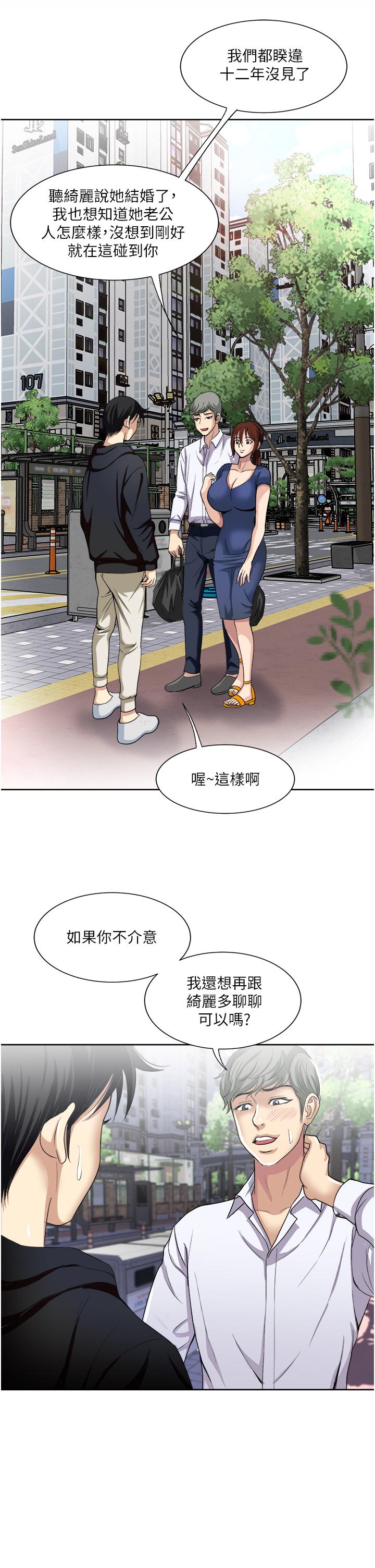 一次就好 第25話-老公，人家想要 第15页