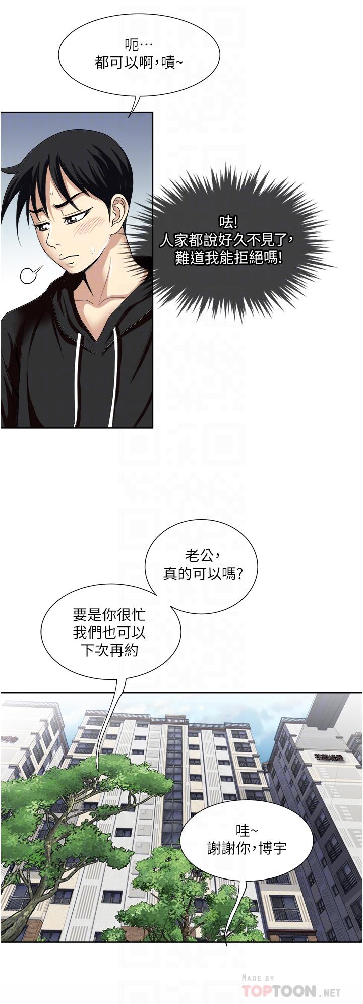 一次就好 第25話-老公，人家想要 第16页