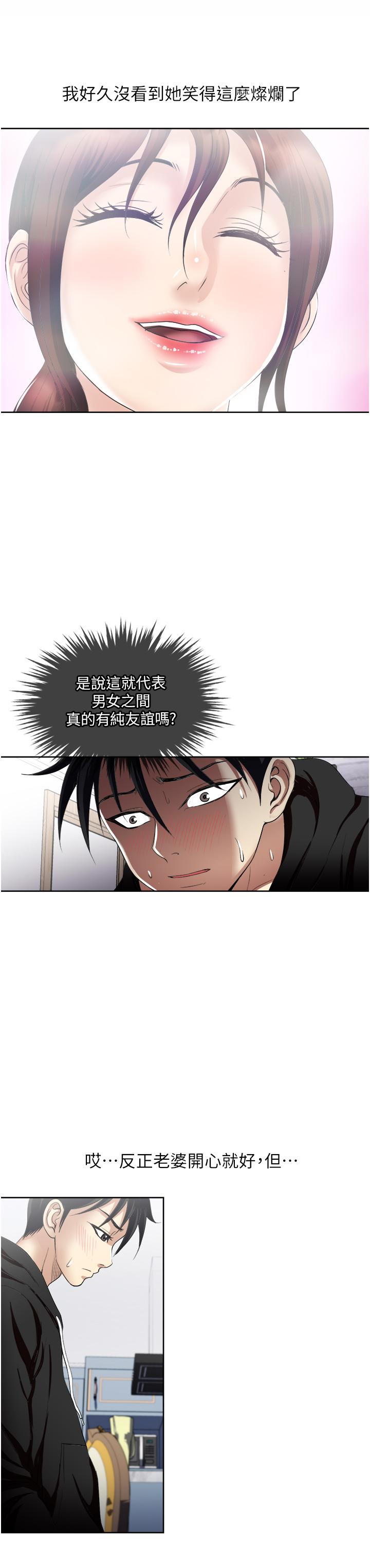 一次就好 第25話-老公，人家想要 第19页