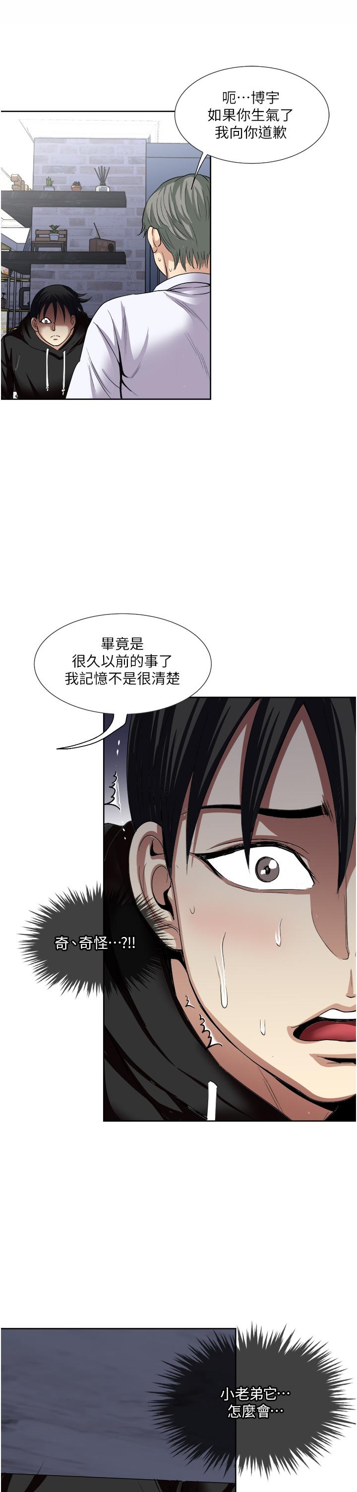 一次就好 第25話-老公，人家想要 第27页