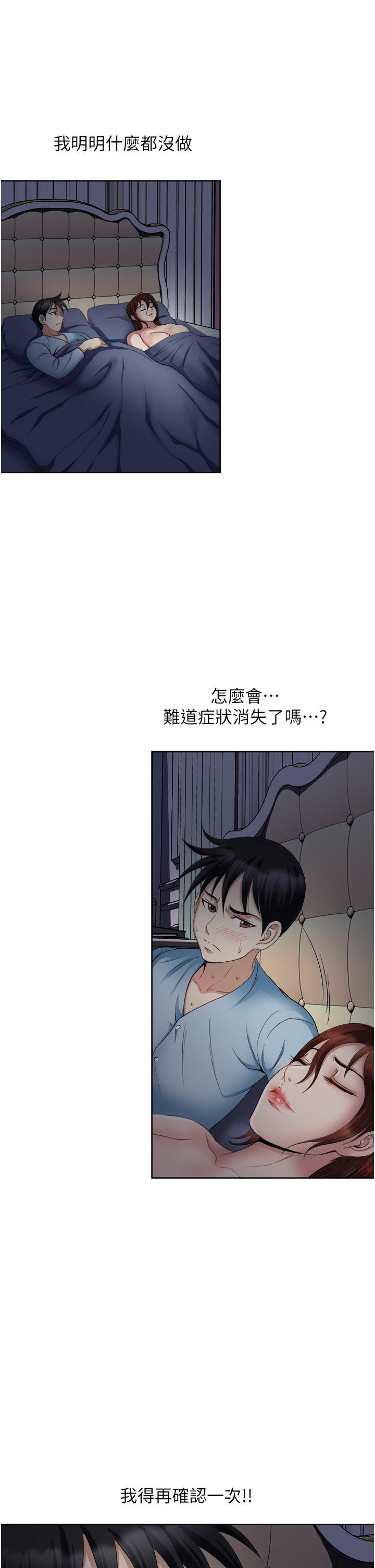 一次就好 第26話-還想再做嗎 第19页