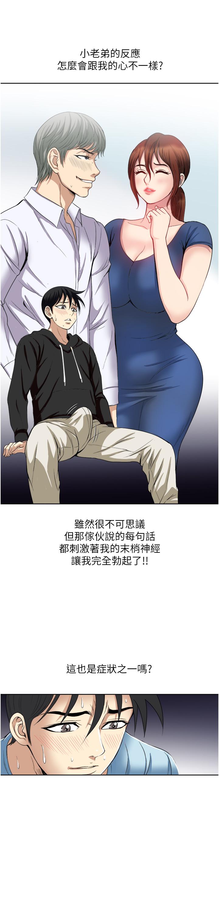 一次就好 第26話-還想再做嗎 第27页