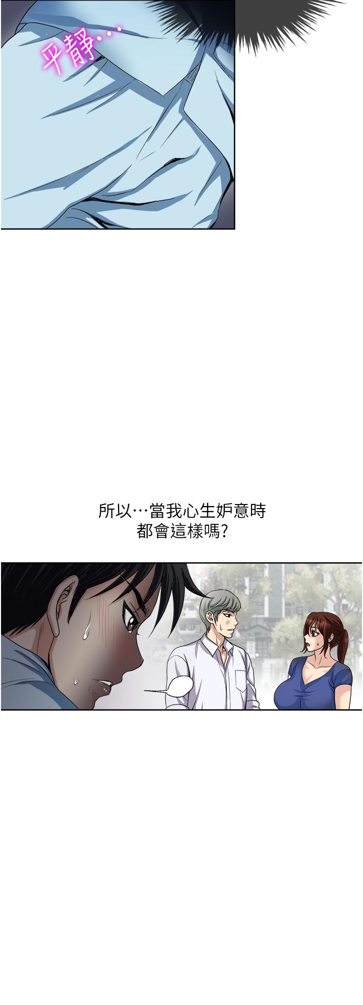 一次就好 第26話-還想再做嗎 第26页