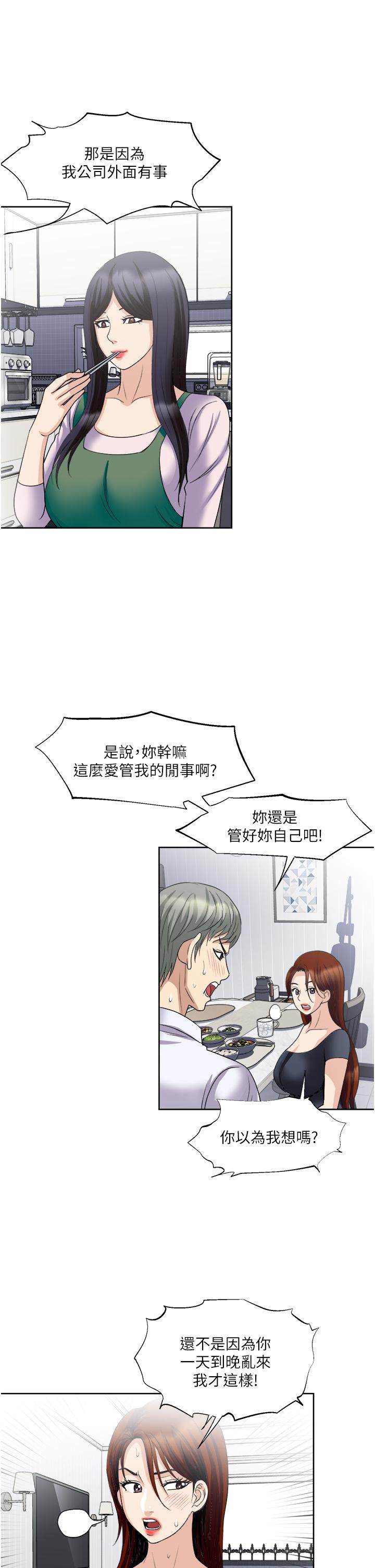 一次就好 第26話-還想再做嗎 第33页