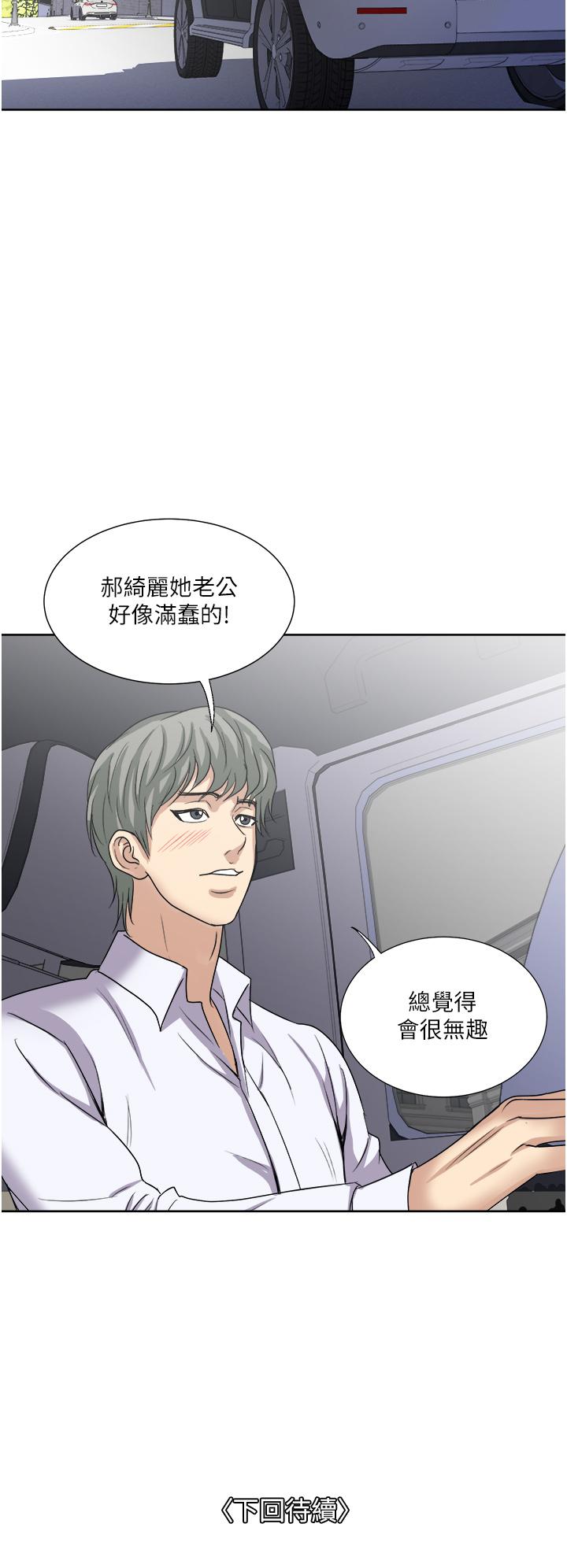 一次就好 第26話-還想再做嗎 第38页