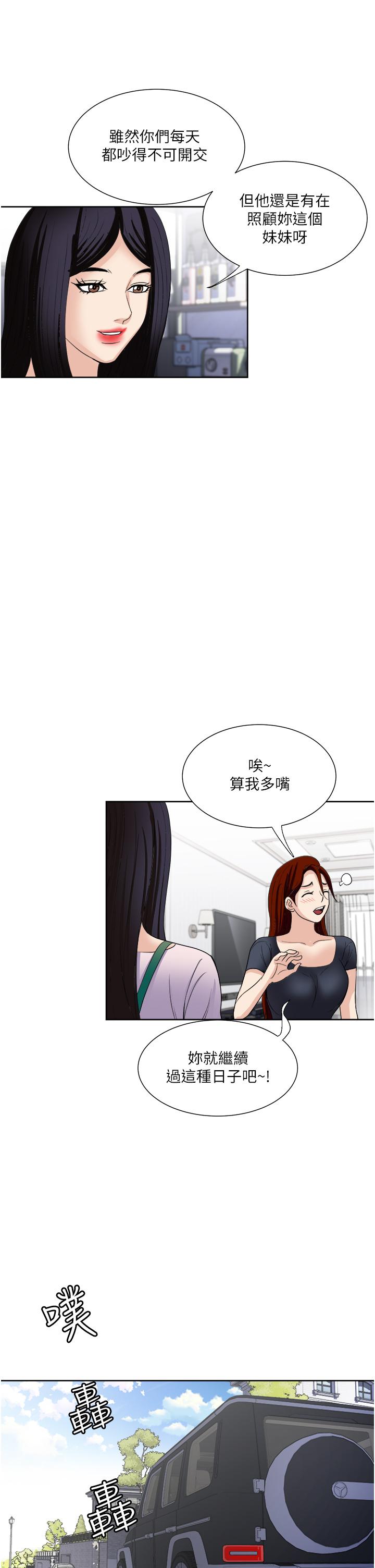 一次就好 第26話-還想再做嗎 第37页