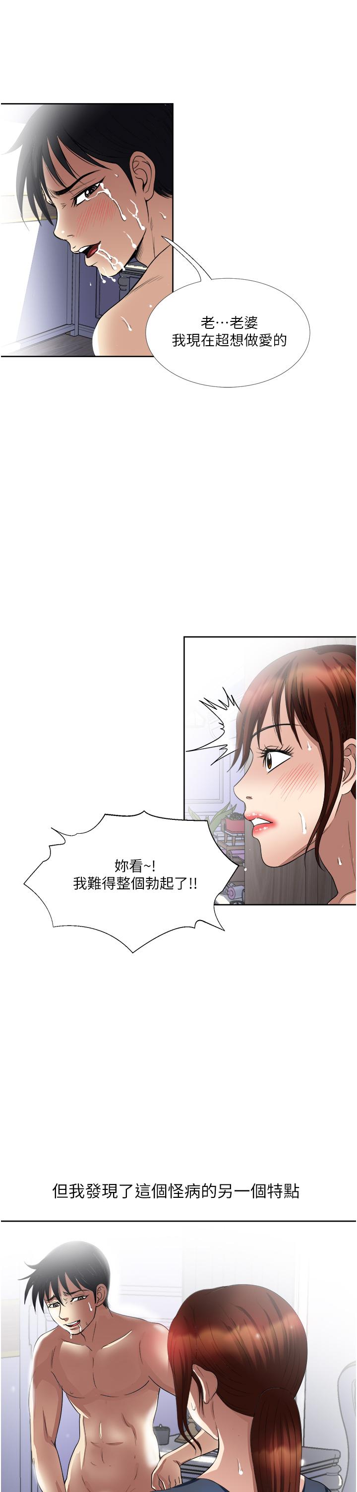 一次就好 第26話-還想再做嗎 第3页