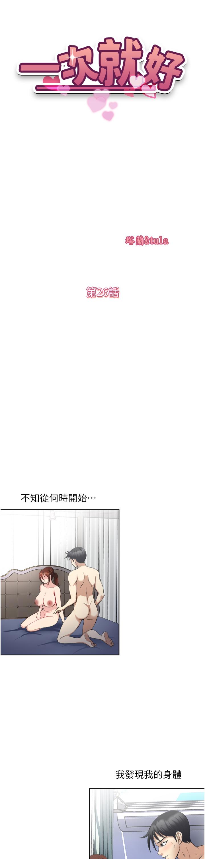 一次就好 第26話-還想再做嗎 第5页