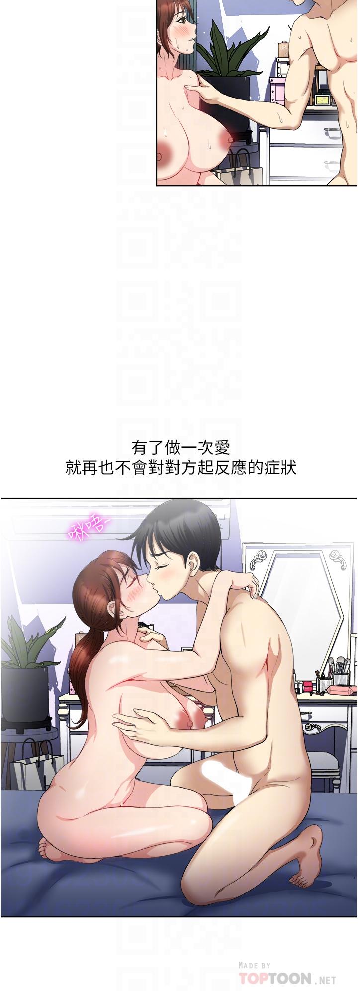 一次就好 第26話-還想再做嗎 第6页