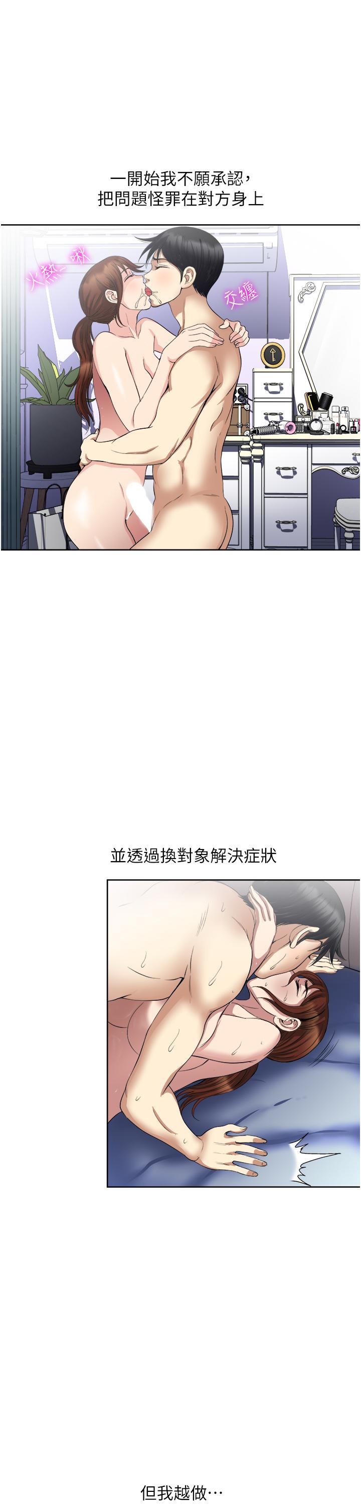 一次就好 第26話-還想再做嗎 第7页