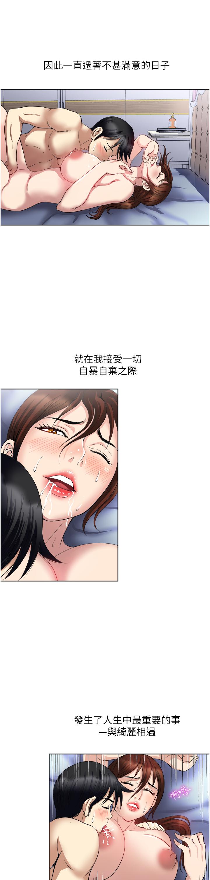 一次就好 第26話-還想再做嗎 第9页
