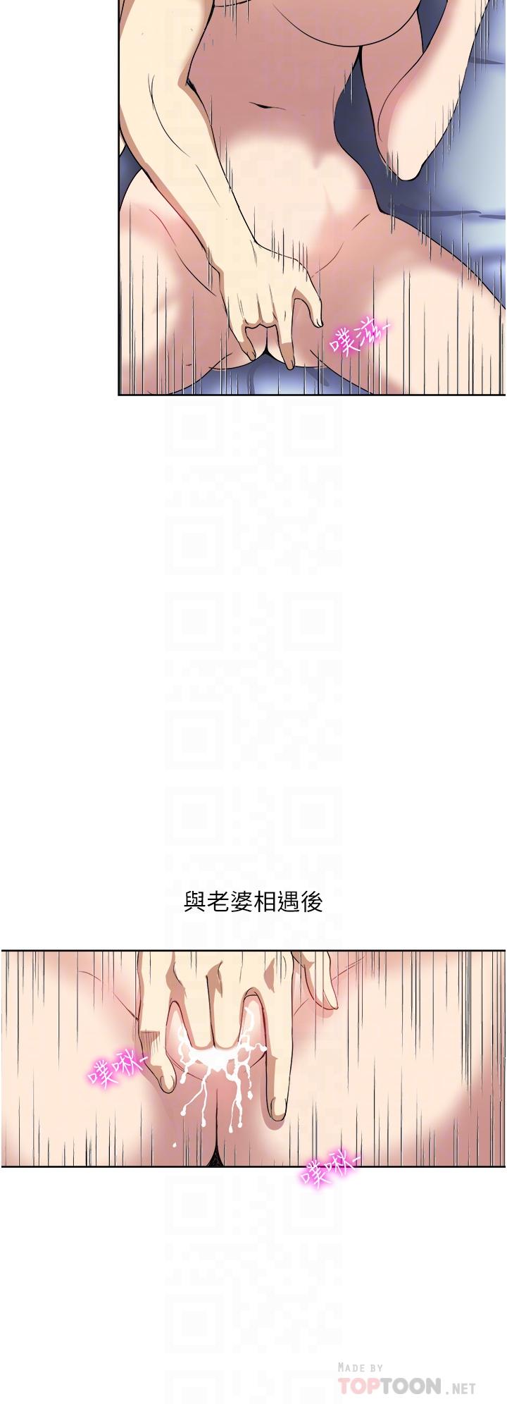 一次就好 第26話-還想再做嗎 第10页