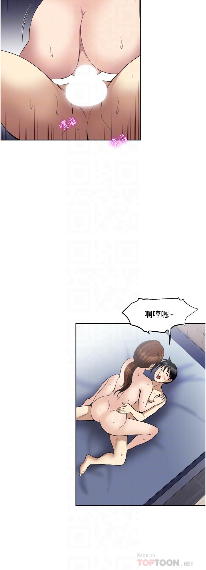 一次就好 第26話-還想再做嗎 第14页