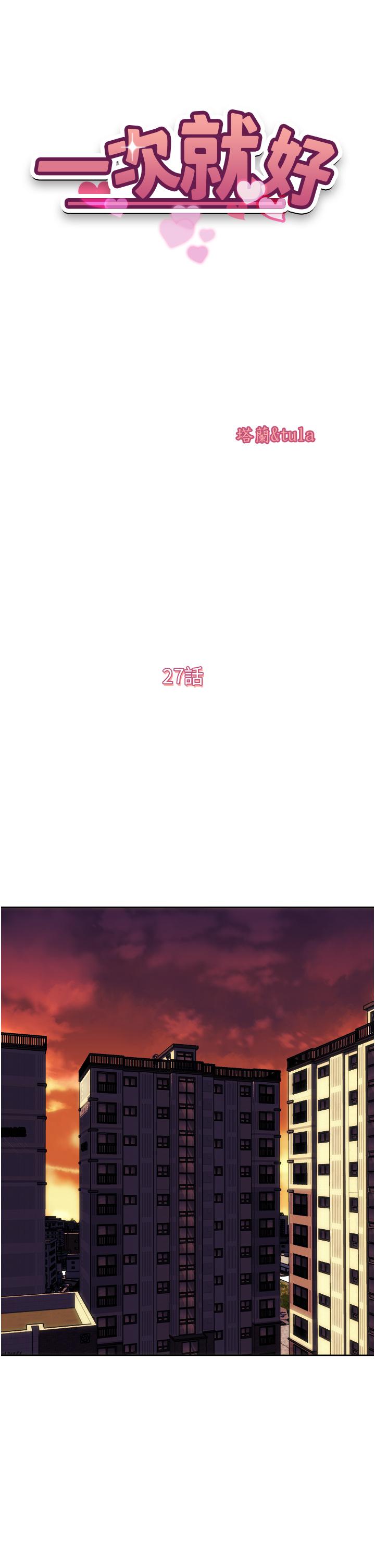 一次就好 第27話-因吃醋而爆發的性慾 第5页
