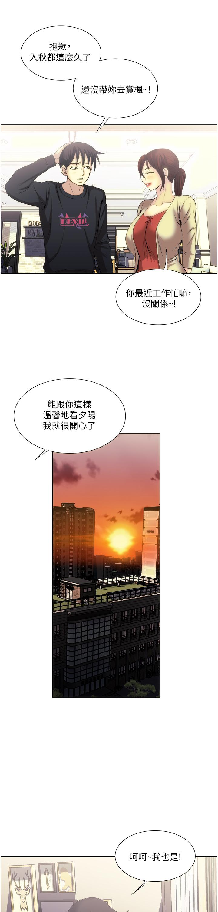 一次就好 第27話-因吃醋而爆發的性慾 第9页