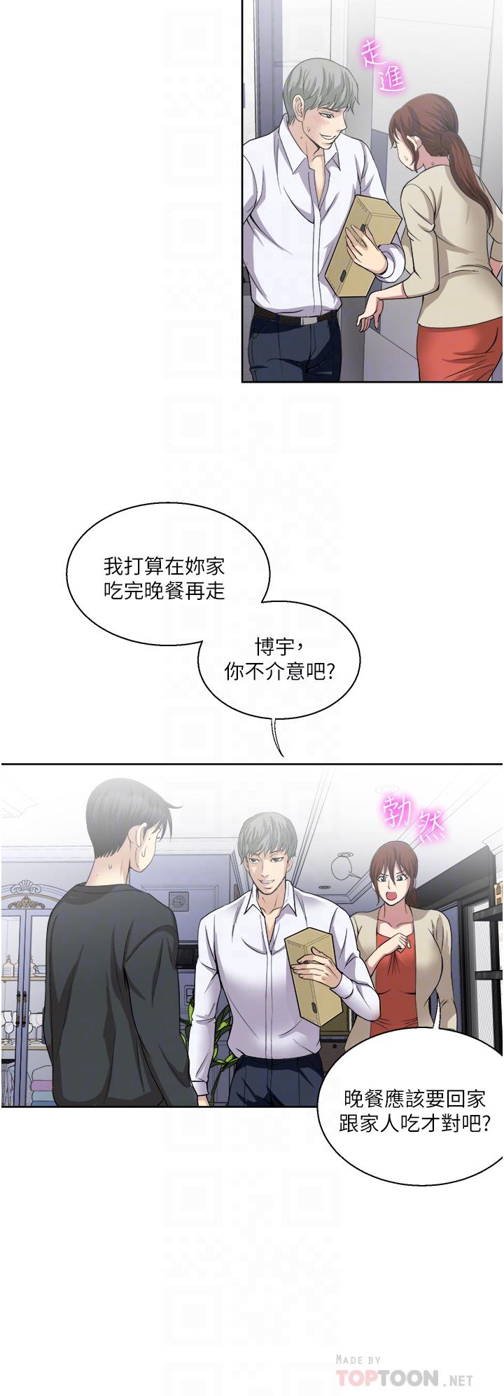 一次就好 第27話-因吃醋而爆發的性慾 第12页