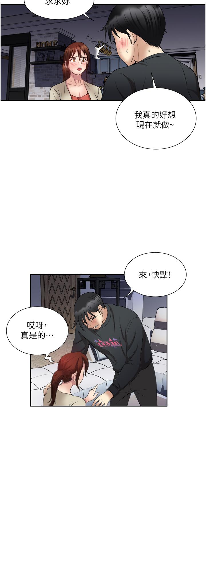 一次就好 第27話-因吃醋而爆發的性慾 第34页