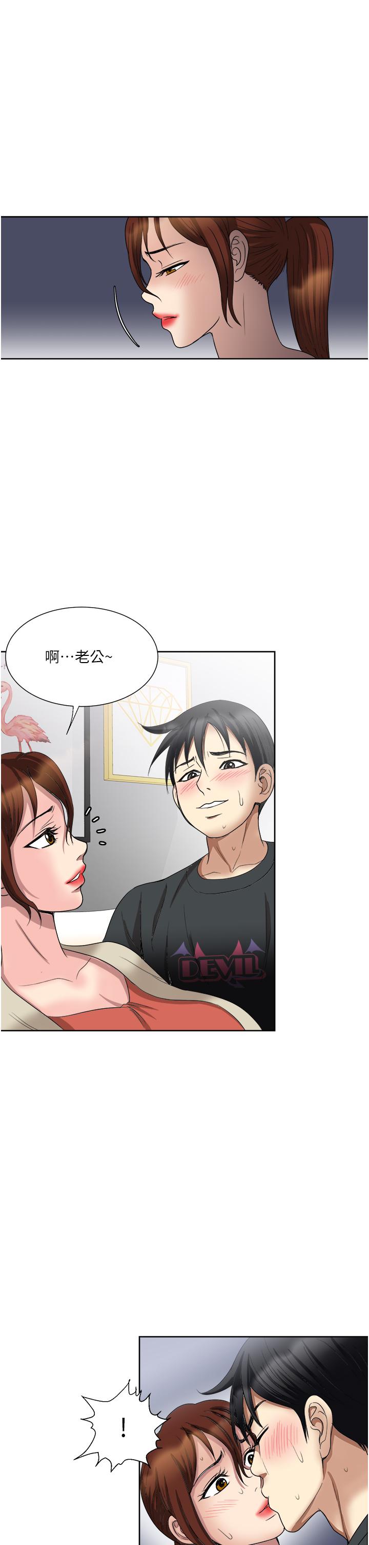 一次就好 第27話-因吃醋而爆發的性慾 第31页