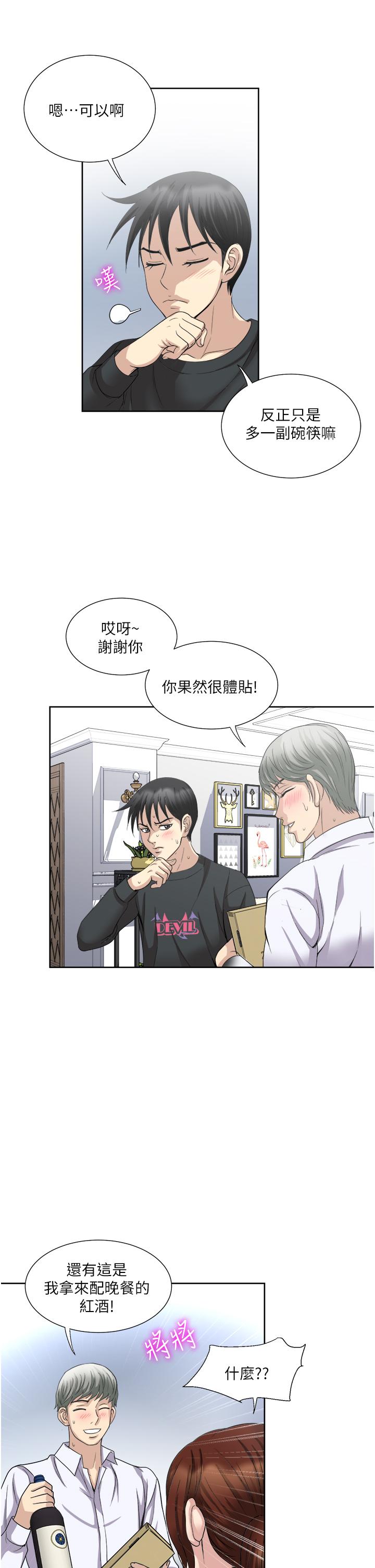 一次就好 第27話-因吃醋而爆發的性慾 第13页