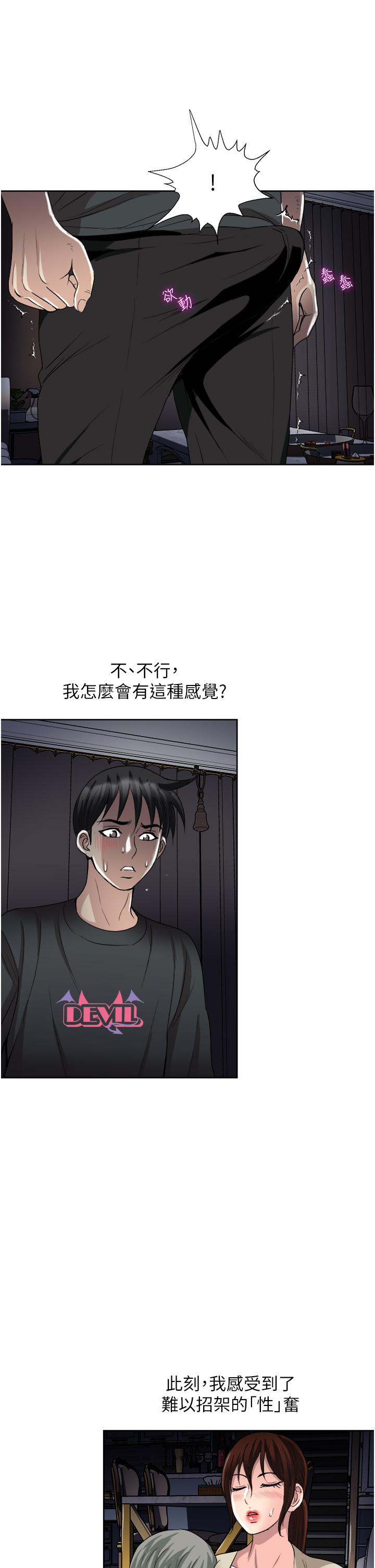 一次就好 第27話-因吃醋而爆發的性慾 第27页