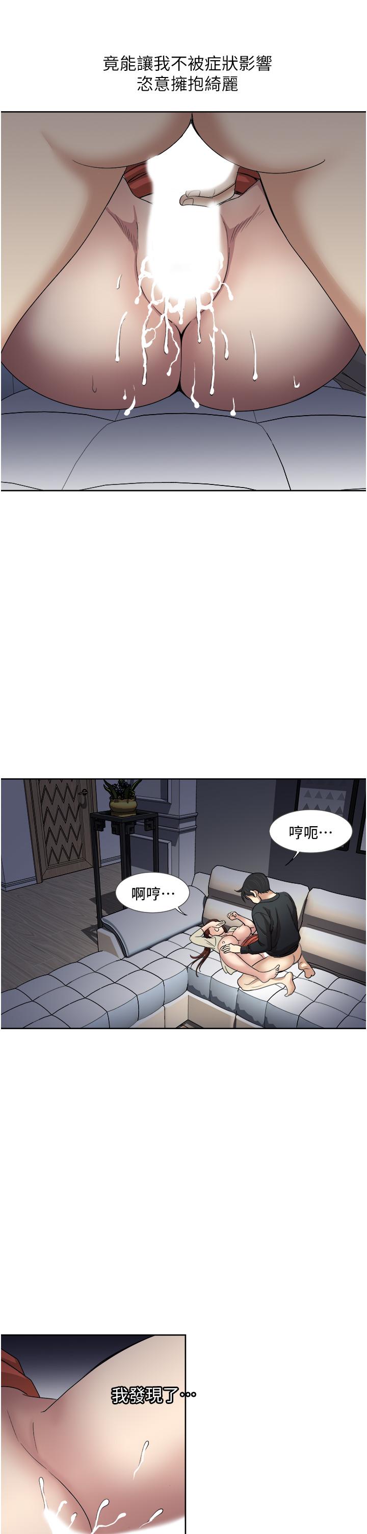 一次就好 第28話-飢渴難耐的妹妹 第13页