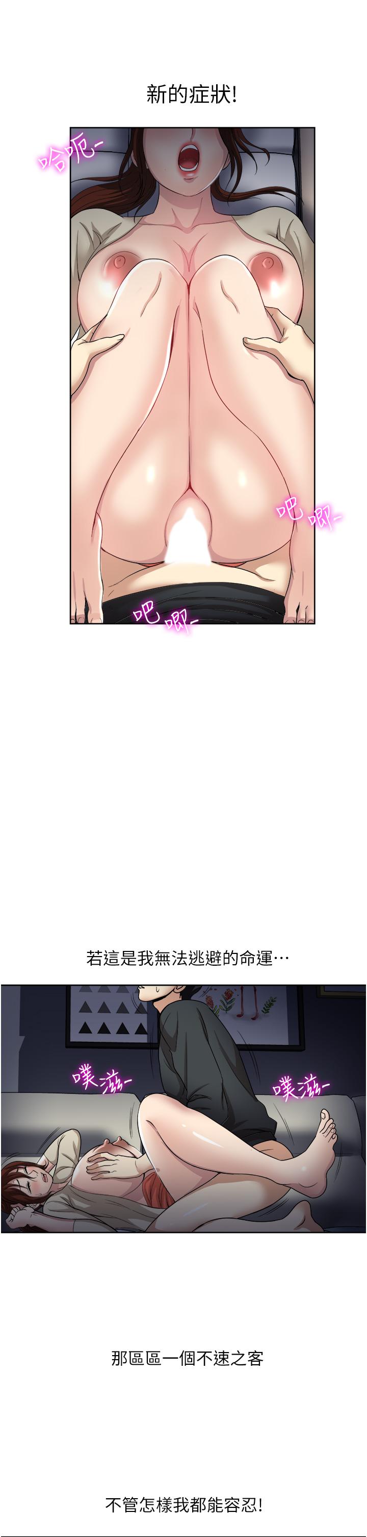 一次就好 第28話-飢渴難耐的妹妹 第15页