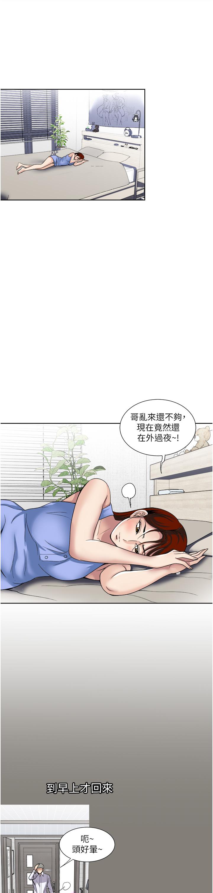 一次就好 第28話-飢渴難耐的妹妹 第23页
