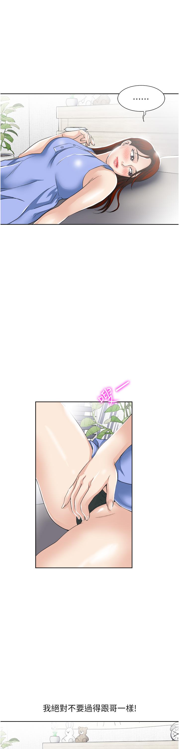 一次就好 第28話-飢渴難耐的妹妹 第27页