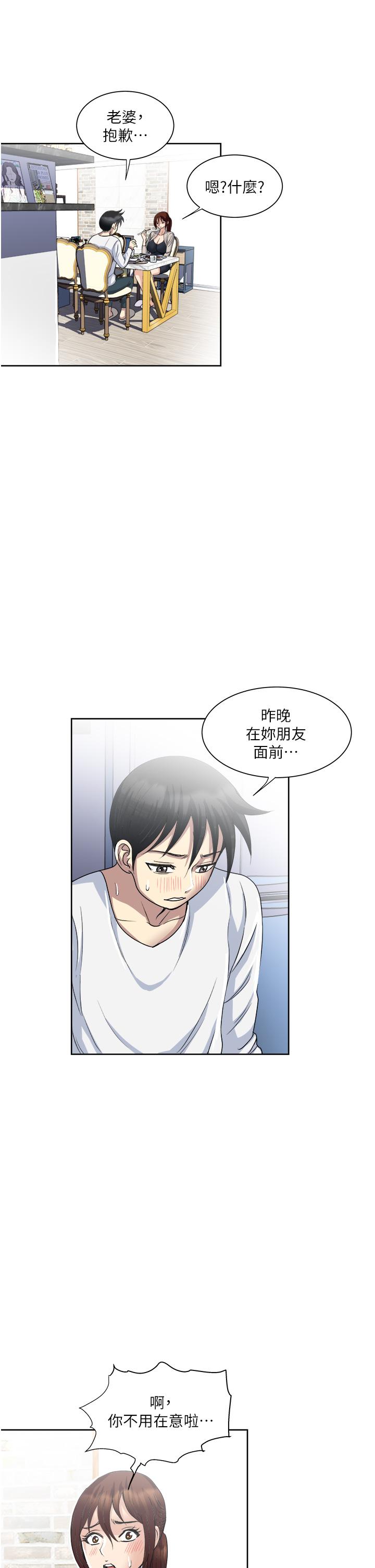 一次就好 第29話-你性感到讓人受不了 第19页