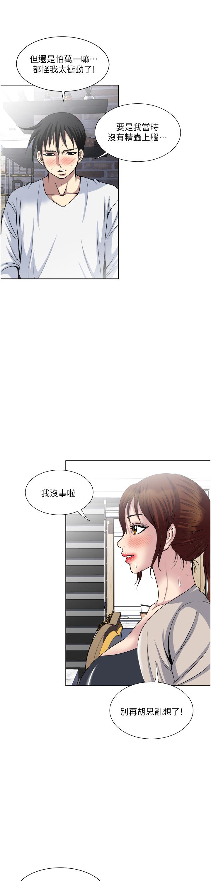 一次就好 第29話-你性感到讓人受不了 第21页