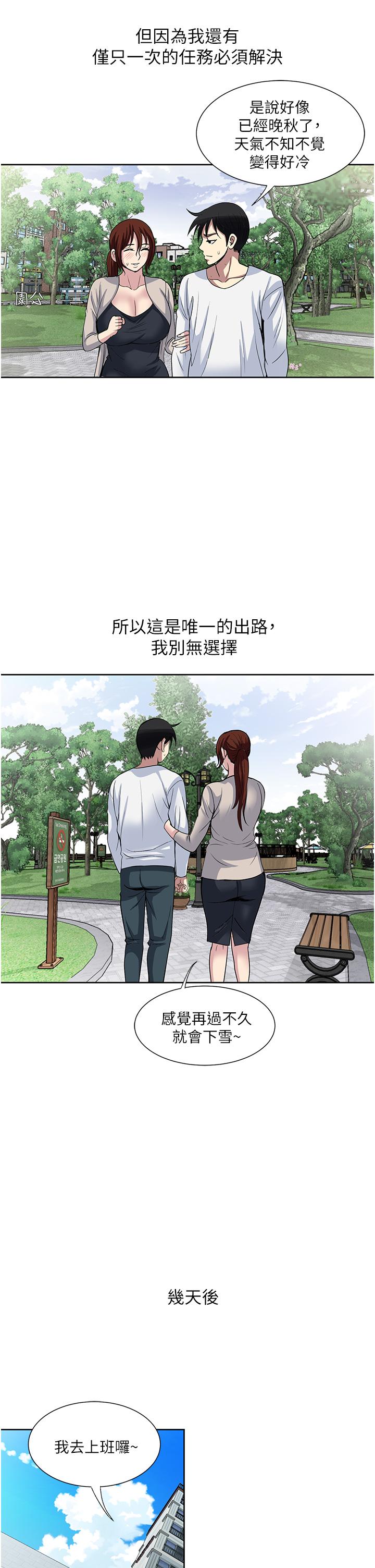 一次就好 第29話-你性感到讓人受不了 第27页