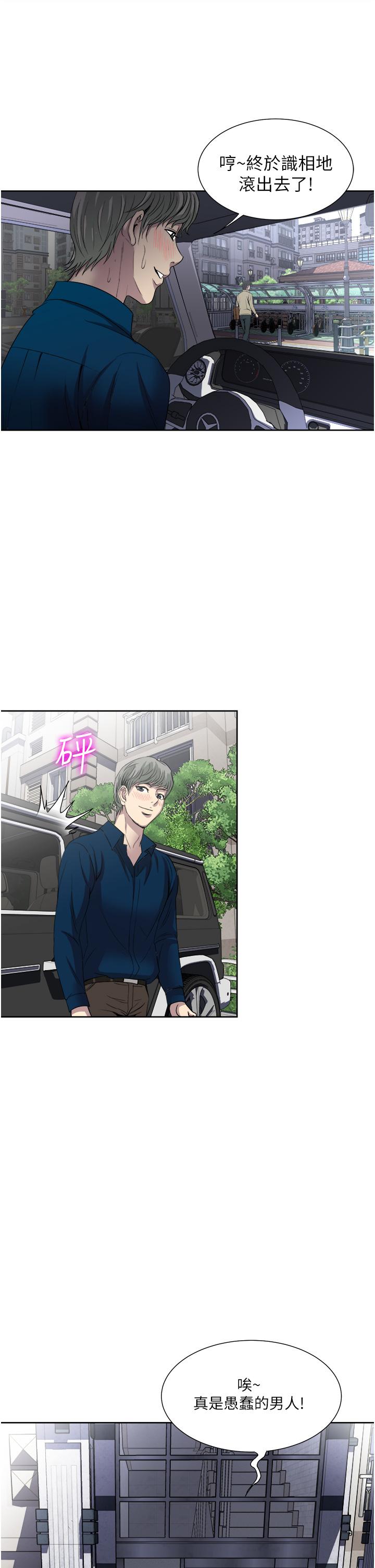 一次就好 第29話-你性感到讓人受不了 第29页