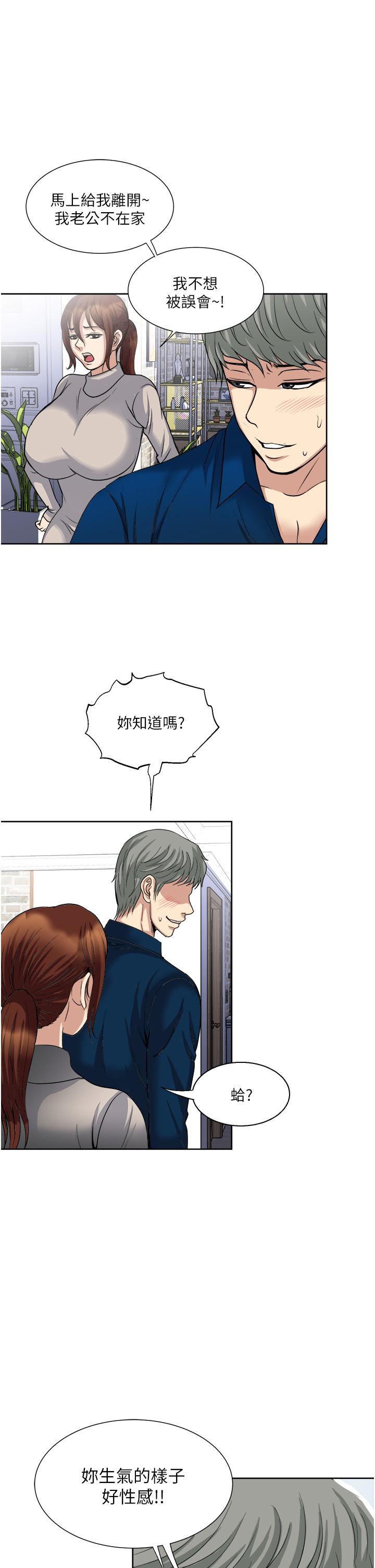 一次就好 第29話-你性感到讓人受不了 第33页