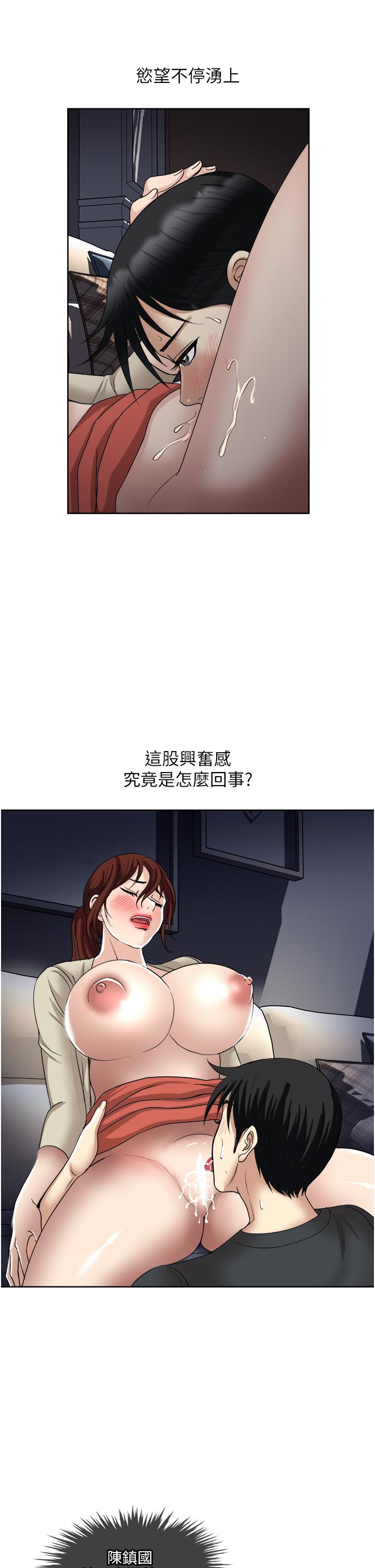 一次就好 第29話-你性感到讓人受不了 第5页