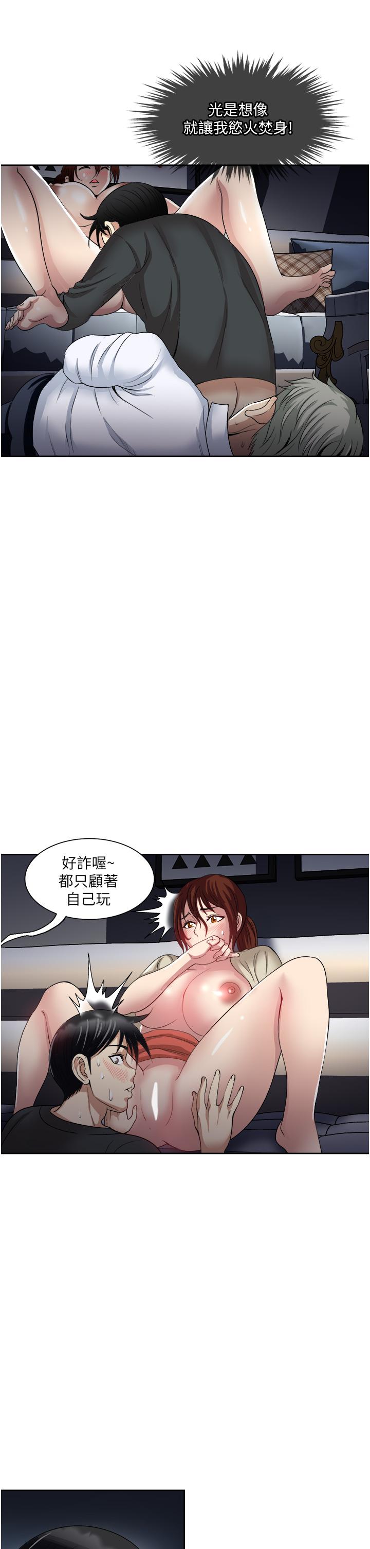 一次就好 第29話-你性感到讓人受不了 第7页