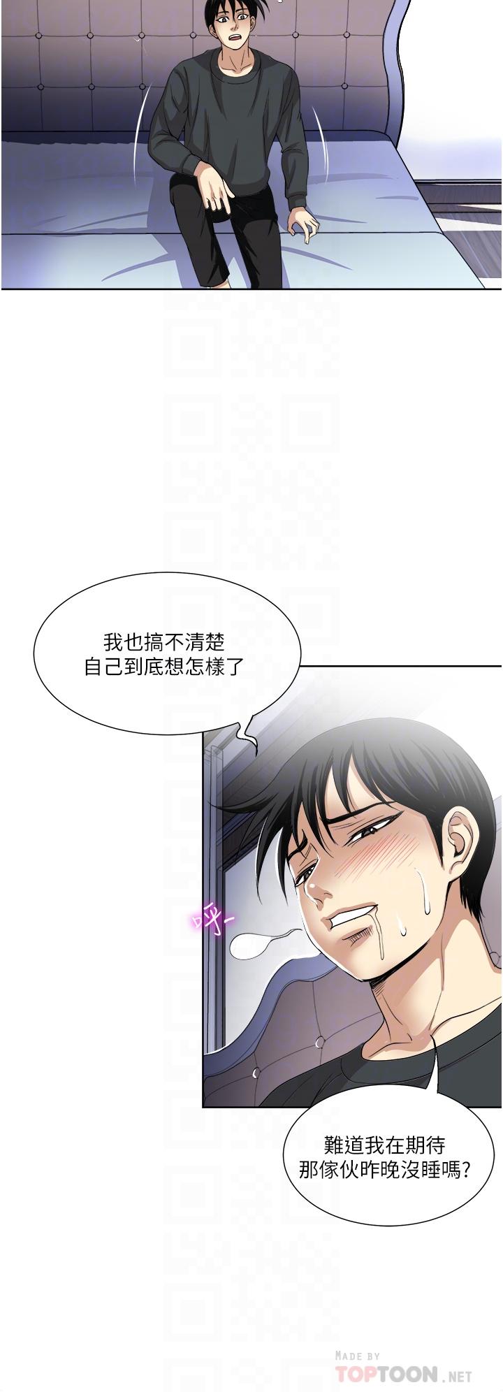 一次就好 第29話-你性感到讓人受不了 第10页