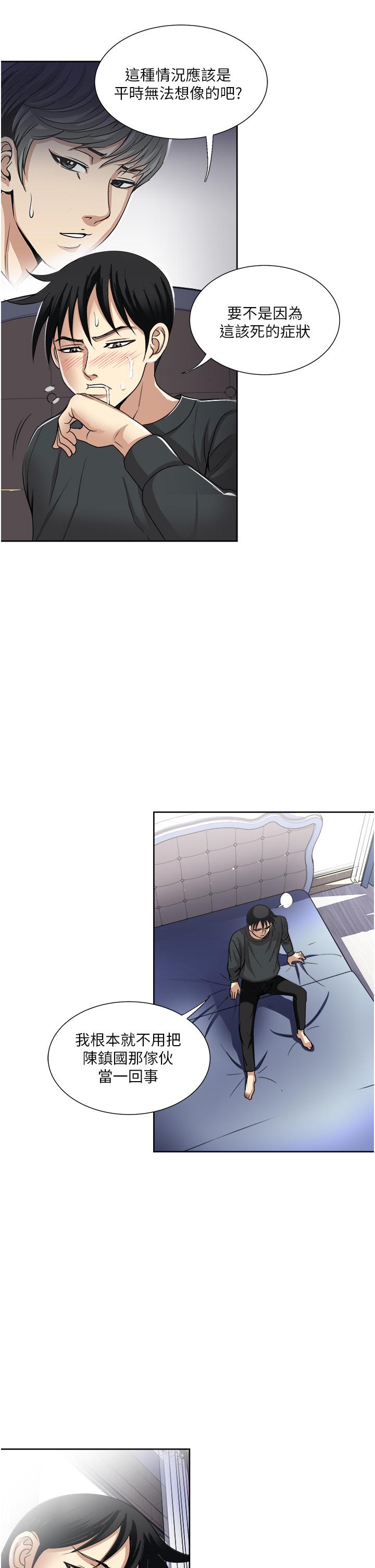 一次就好 第29話-你性感到讓人受不了 第11页