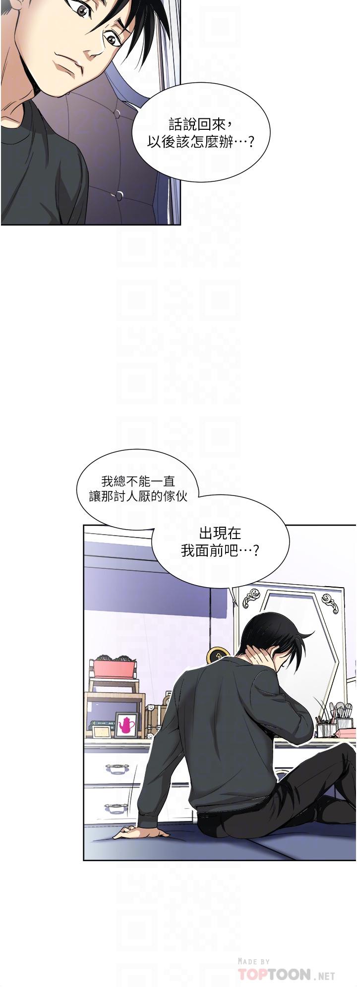 一次就好 第29話-你性感到讓人受不了 第12页