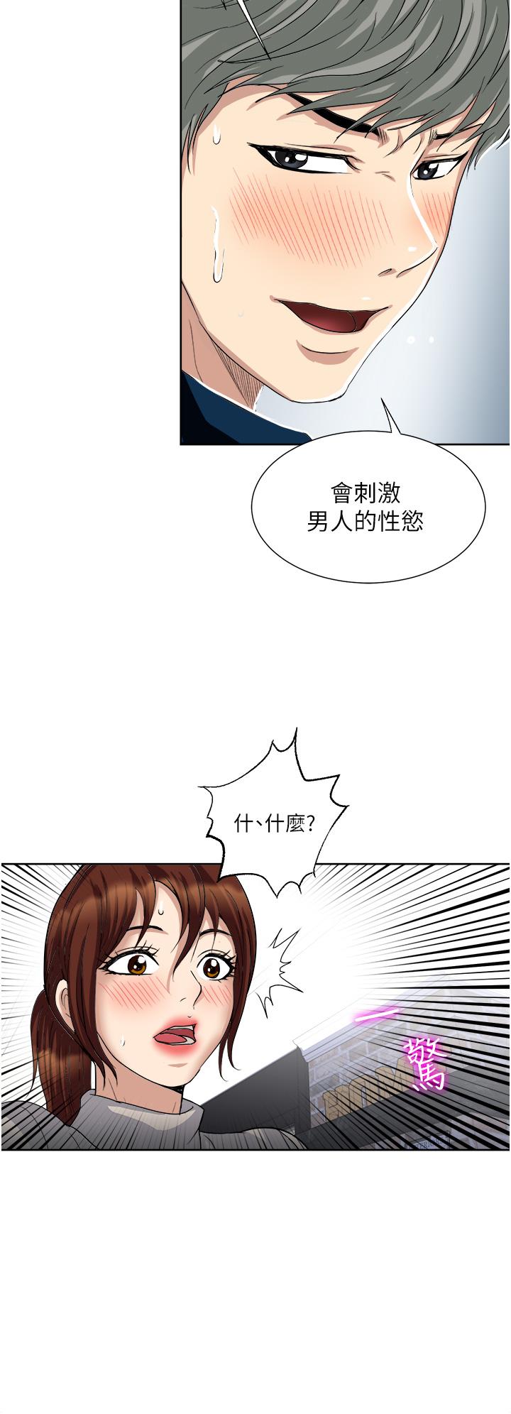 一次就好 第29話-你性感到讓人受不了 第34页