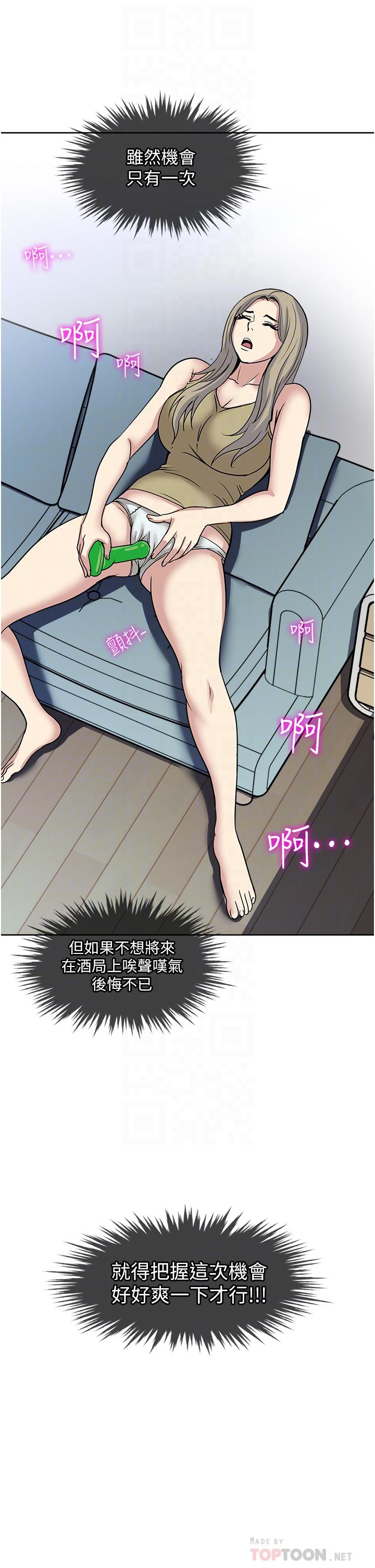 一次就好 第39話-緊張萬分的第一次 第4页