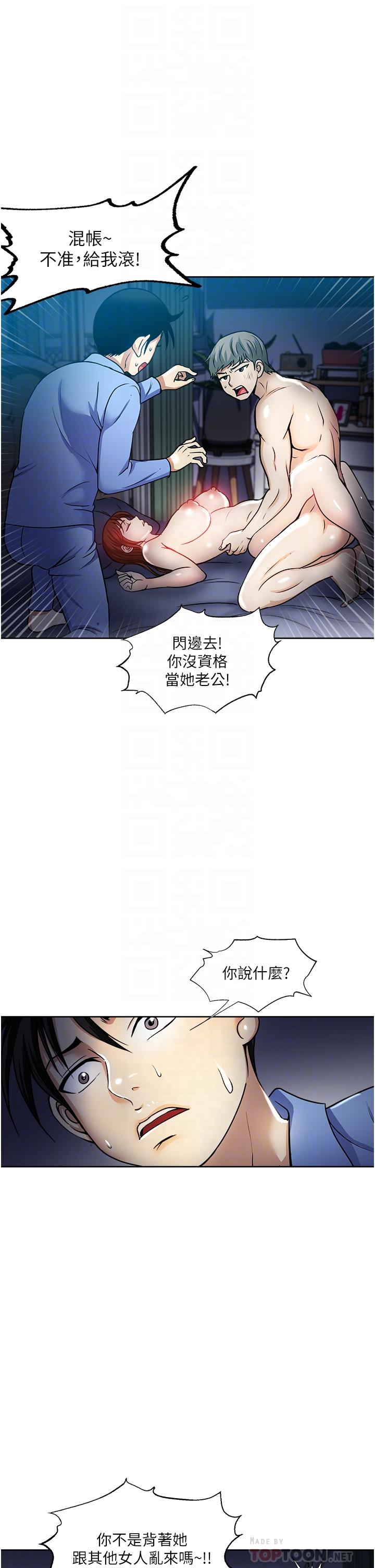 一次就好 第39話-緊張萬分的第一次 第12页