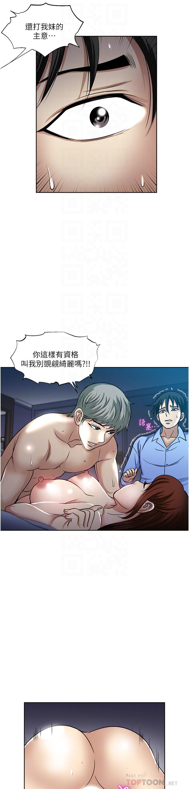 一次就好 第39話-緊張萬分的第一次 第14页