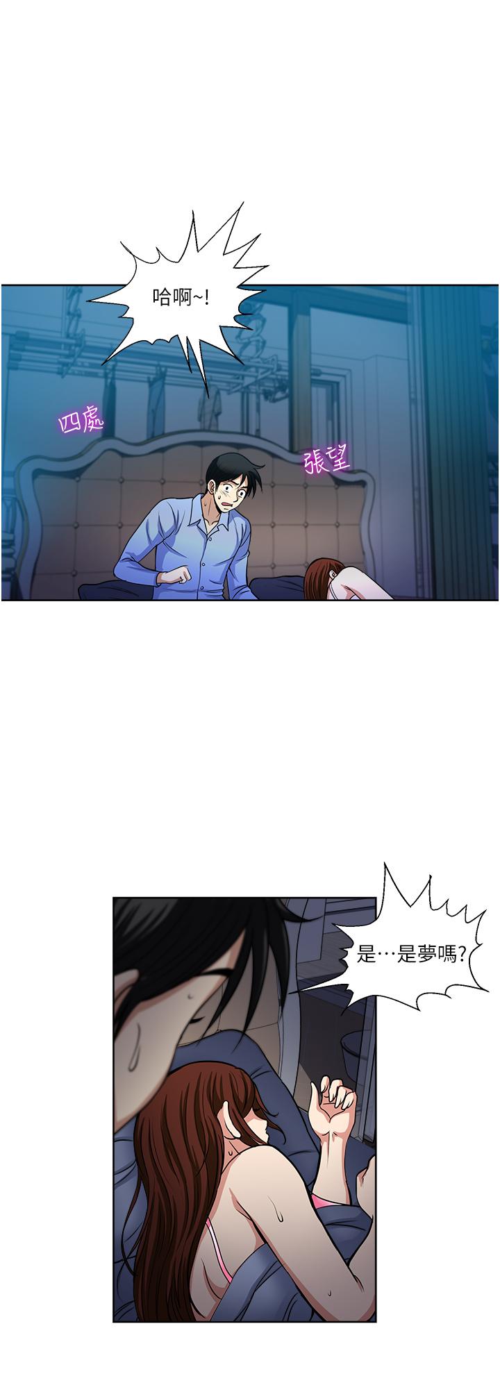 一次就好 第39話-緊張萬分的第一次 第17页