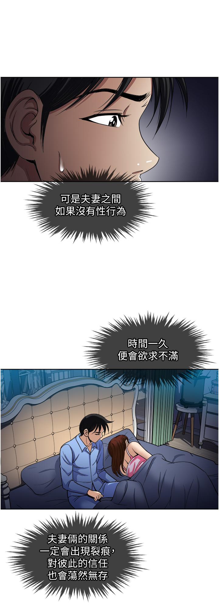 一次就好 第39話-緊張萬分的第一次 第21页