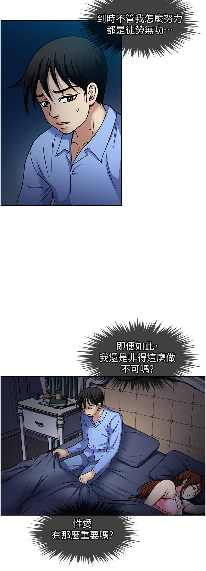 一次就好 第39話-緊張萬分的第一次 第19页